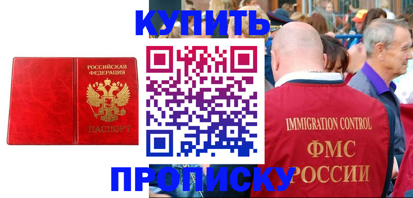 прописка законно в Кирове